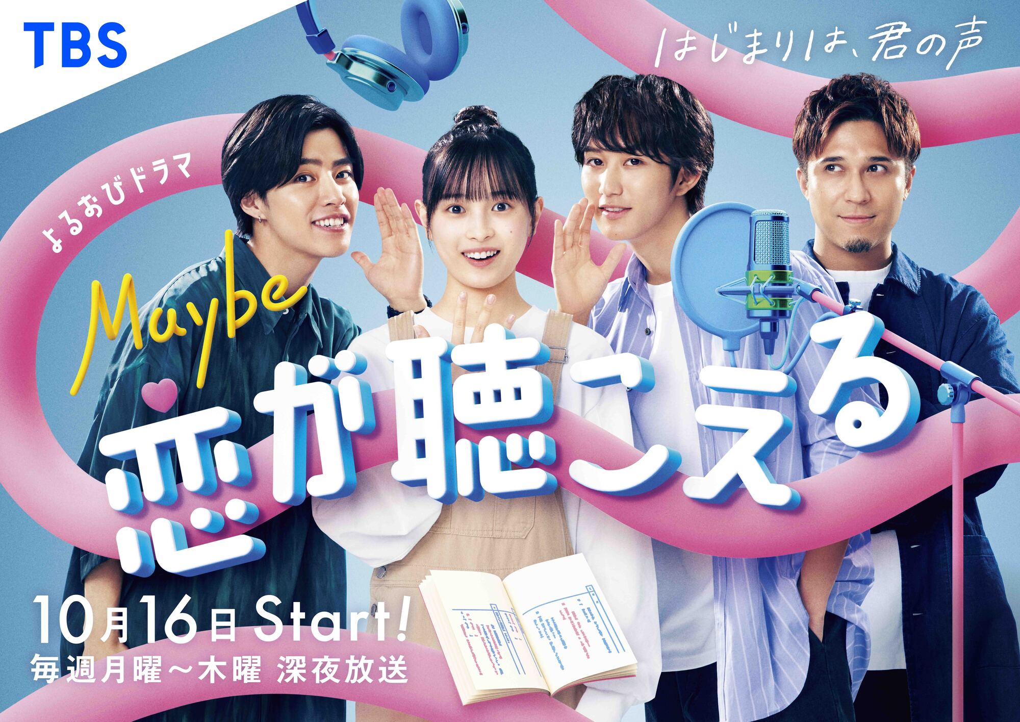 TVドラマ mskingooo MISS KING / ミス・キング』｜番組・キャスト情報