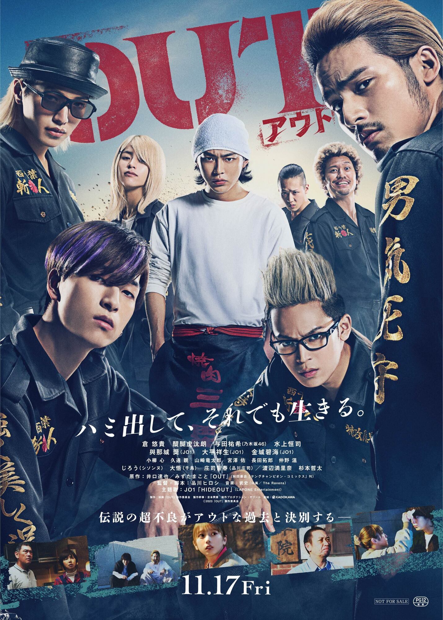 映画『OUT』 Netflix 独占配信 | 醍醐虎汰朗 KOTARO DAIGO