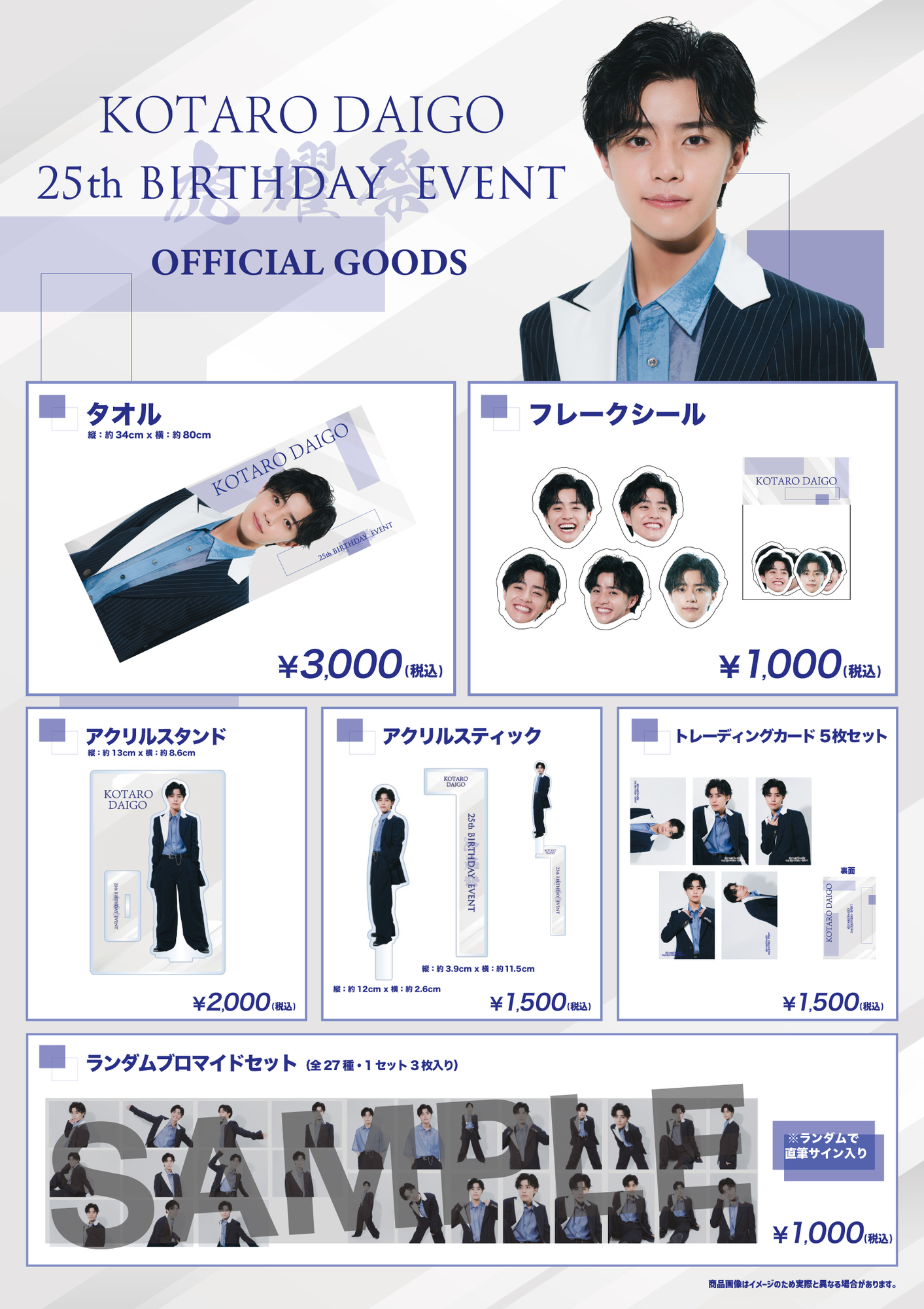 名古新太郎 クリアカード 直筆サイン入り(ケース&スタンド付) グッズ情報】8月31日(日)開催『醍醐虎汰朗 Kotaro Daigo - 25th