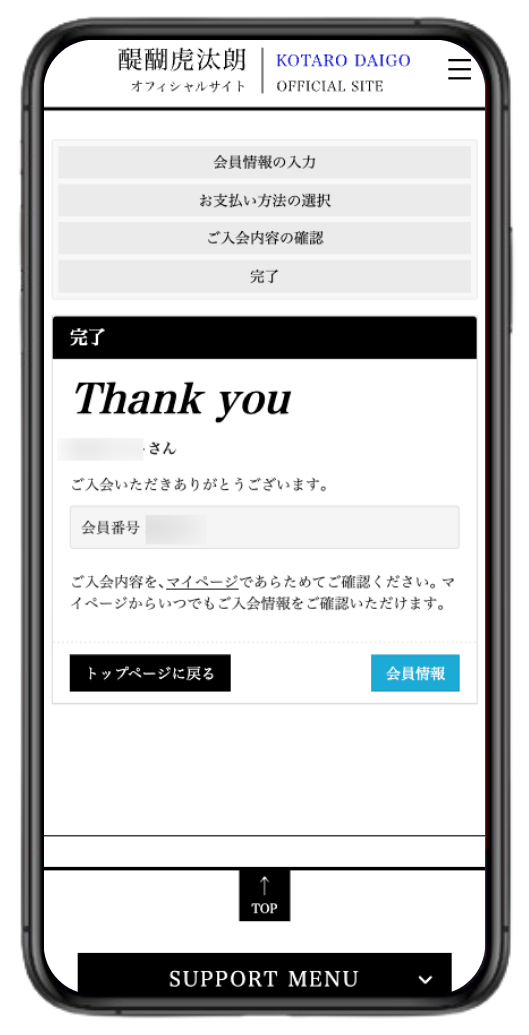 当サイトについて | 醍醐虎汰朗 KOTARO DAIGO - OFFICIAL SITE