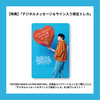 【特典付き】『KOTARO DAIGO 1st FAN MEETING』全商品コンプリートセット